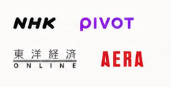 Media outlet logos: NHK, PIVOT, Toyo Keizai Online, and AERA